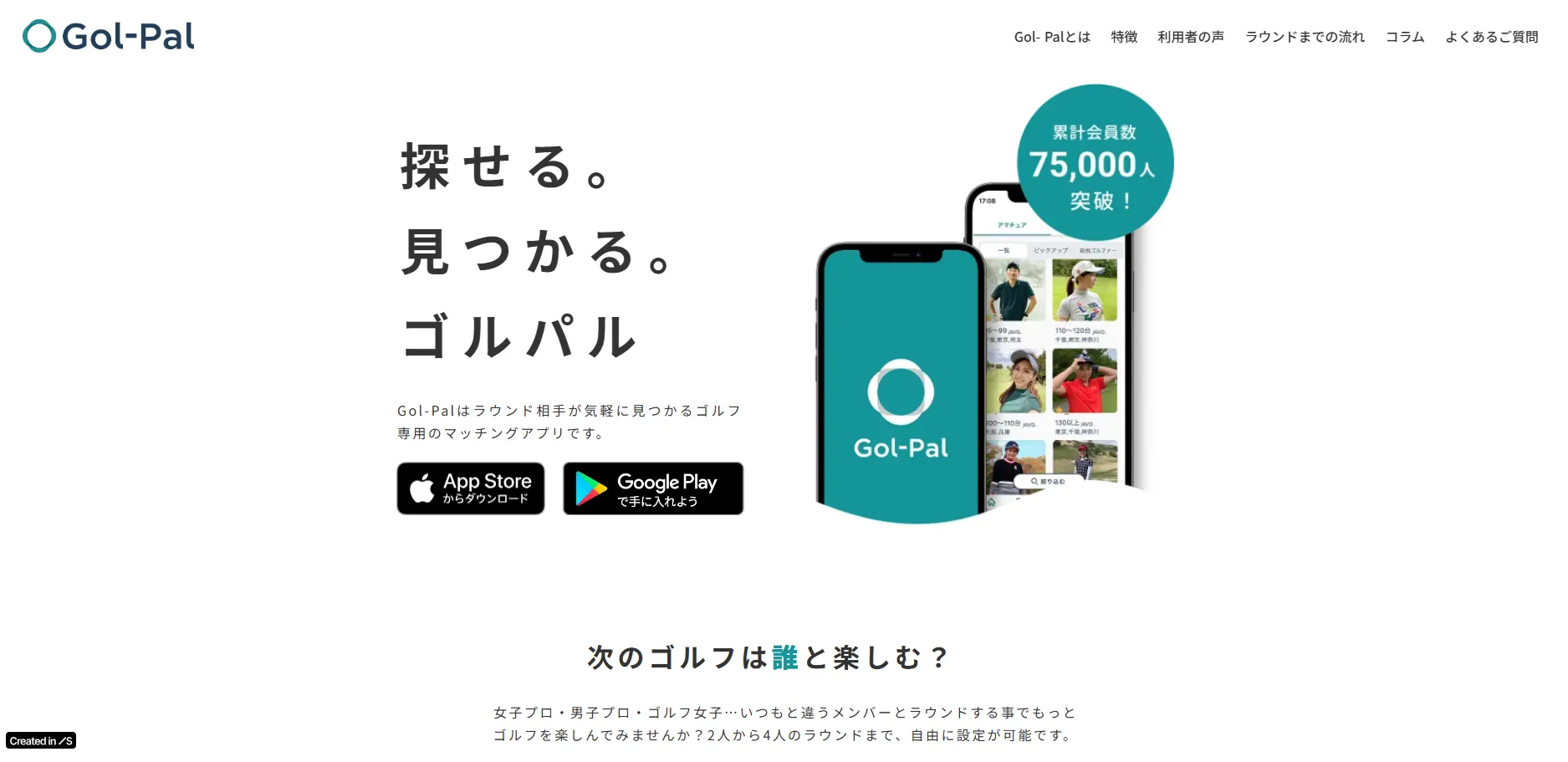Gol-pal