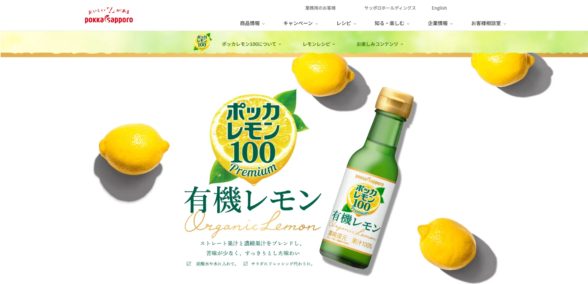 ポッカサッポロ