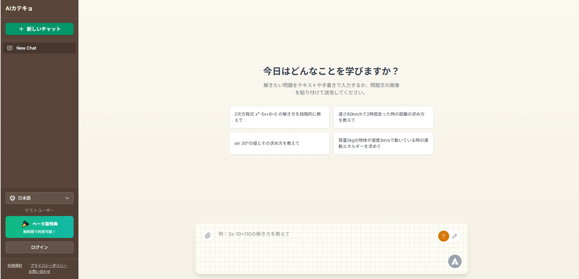 AI家庭教師