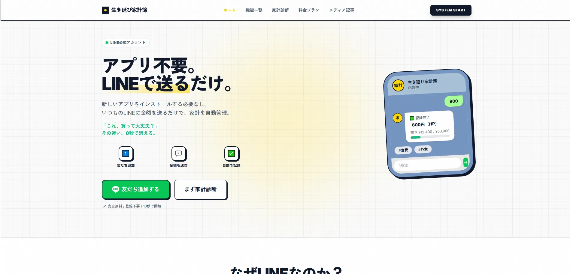 Ikinobi家計簿