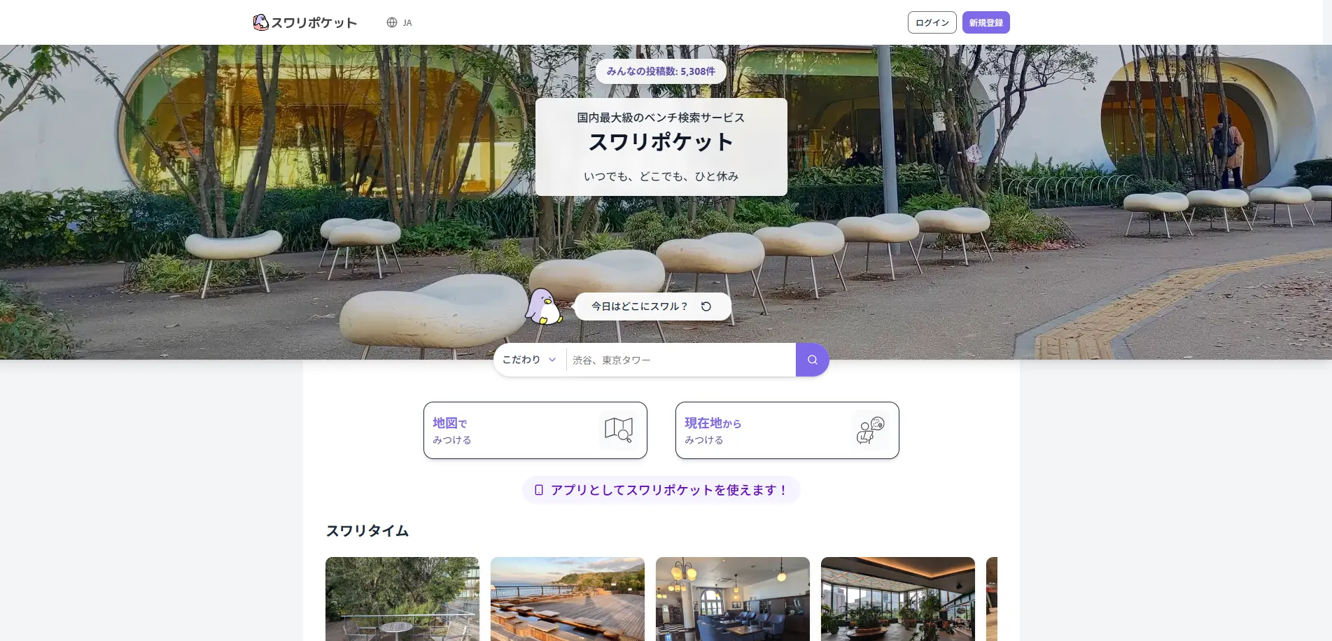 Suwaripocket