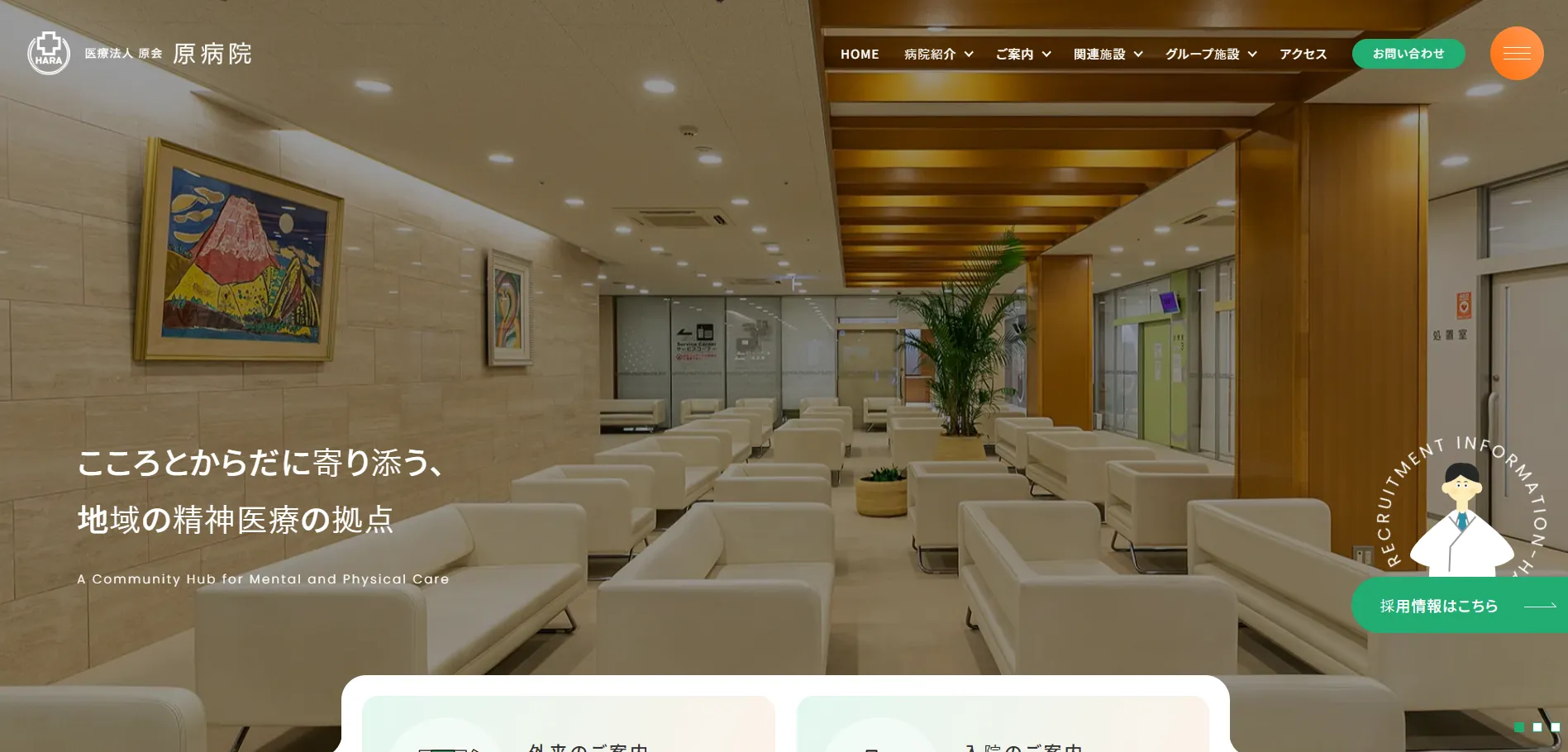 原病院